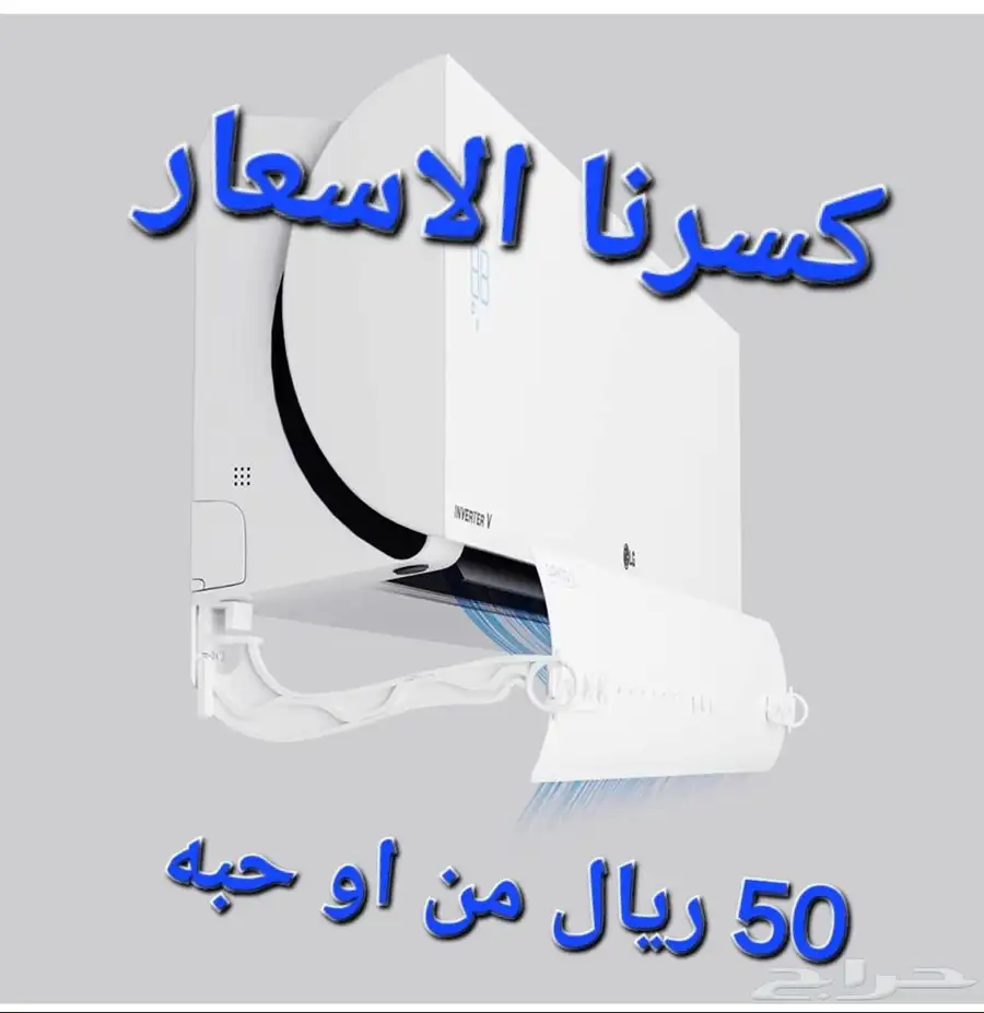 موزع مصدات موجه عاكس حاجز مانع رداد هواء مكيف اسبليت 14