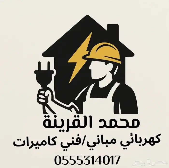 كهربائي مباني تجاري فني كاميرات متواجد في بيش 0