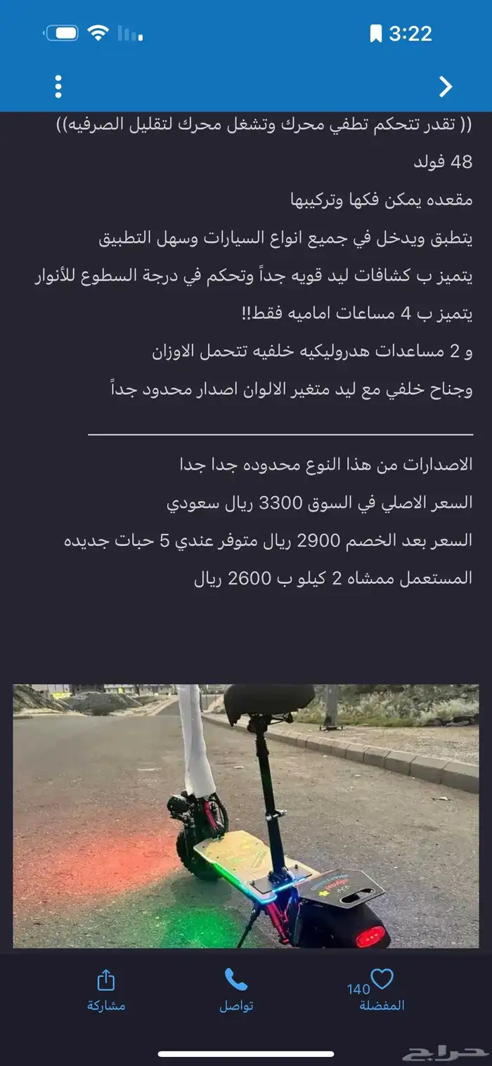 سكوتر الوحش 2