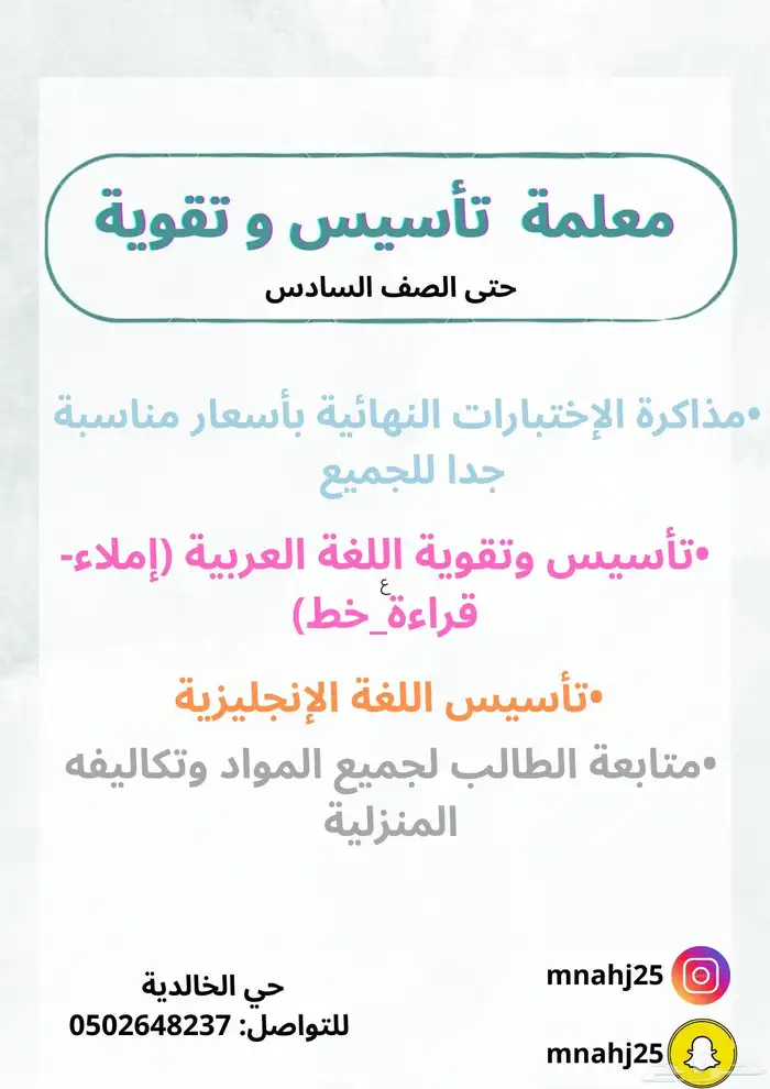 معلمة تقوية و تأسيس 0