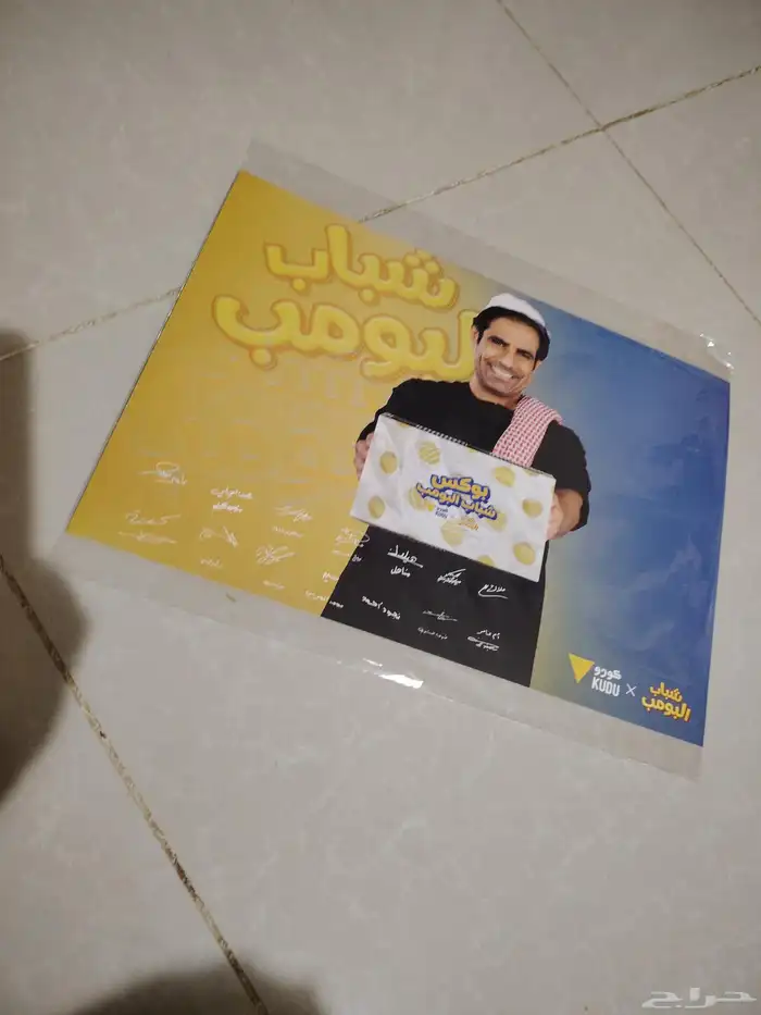 بوستر موقع من نجوم شباب البومب للبيع السعر 50ريال 0