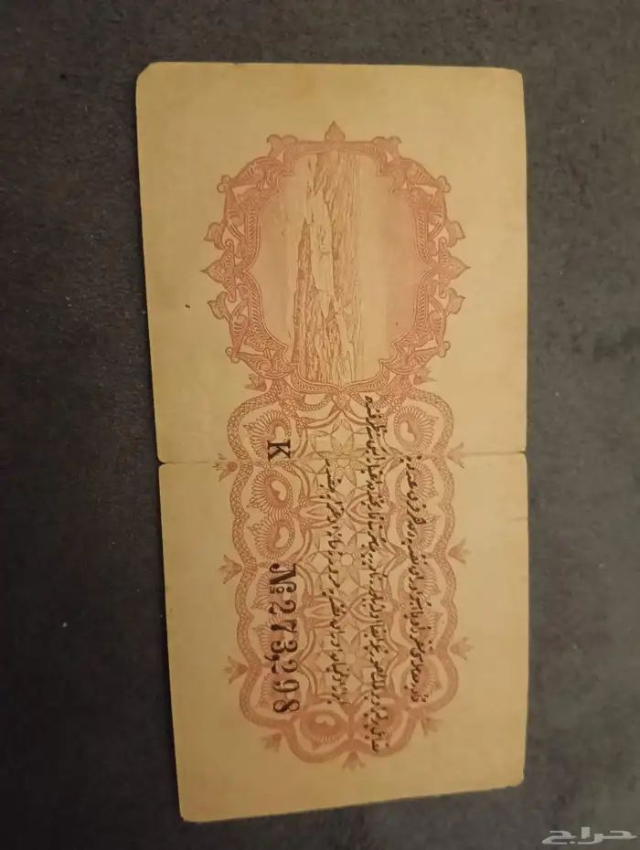 عمله عثمانيه اصل 1