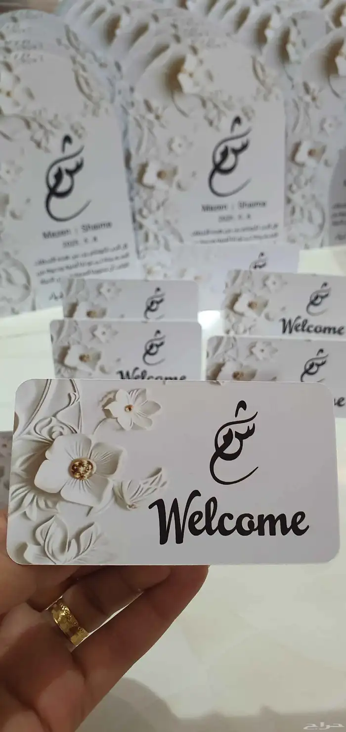 بطايق ترحيب بريالين 1