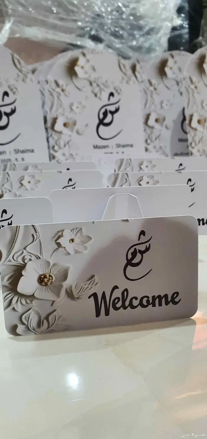 بطايق ترحيب بريالين 2