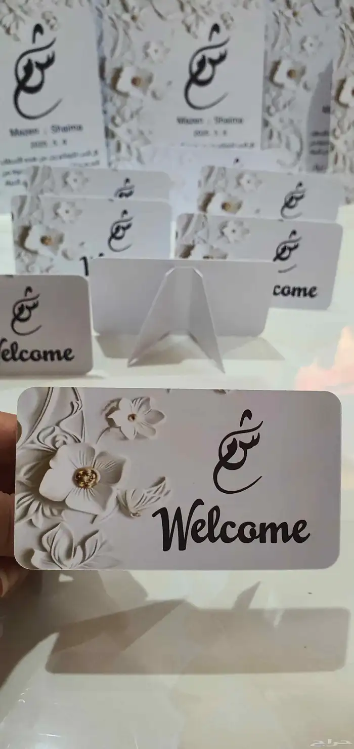 بطايق ترحيب بريالين 0