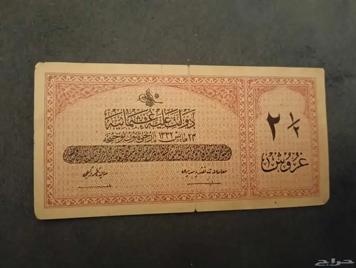 عمله عثمانيه اصل 0