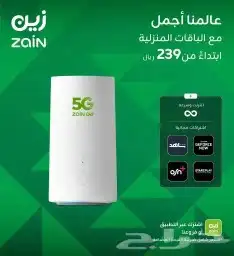 عروض وخصومات زين انترنت لا محدود G5 وفايبر 0