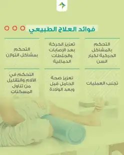 علاج طبيعي في مصر 0