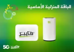 عروض وخصومات زين انترنت لا محدود G5 وفايبر 1