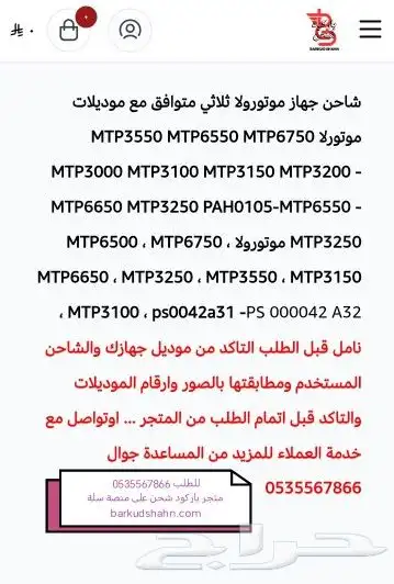 شاحن موتورولا MTP 3150 MTP 6650 MTP3100 1