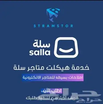 هيكلت وإصلاح المتاجر في سلة 0