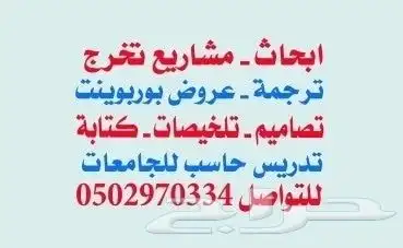 حل واجبات عمل بحوث تلخيص برزنتيشن تلخيص محاضرات رسائل دك 3