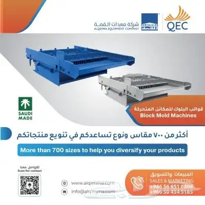 قوالب مكائن البلوك او زراعات البلوك 0