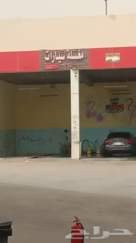 مغسلة سيارات في محطة في حي الرمال على طريق الثمامة 1