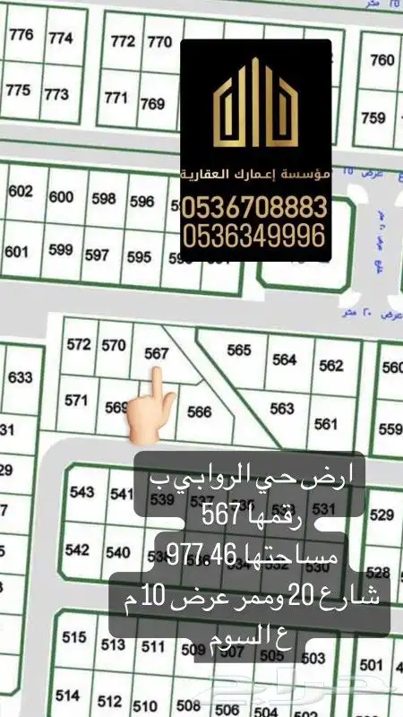 بييع الروابي مناسيب طيبه 4