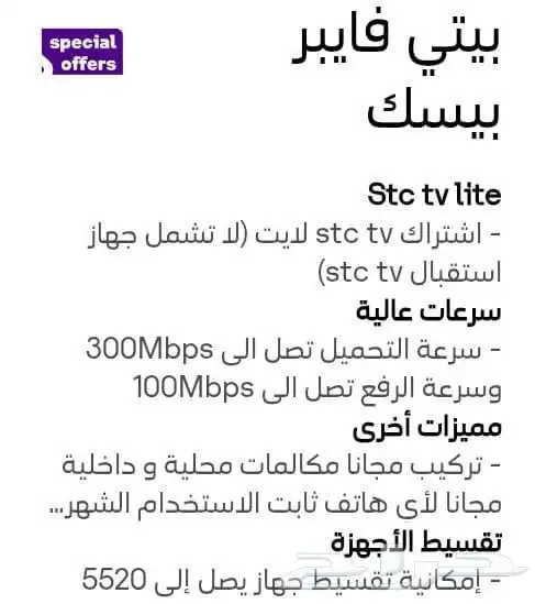 فايبر الامان مع stc وفايبر متحرك 5g جميع أنحاء المملكة 1