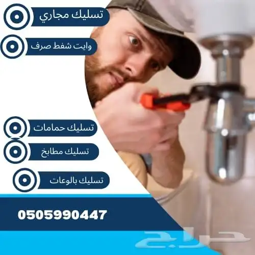 صرف صحي متكامل شفط وتنظيف البيارت وتسليك للخطوط المففله ا 2