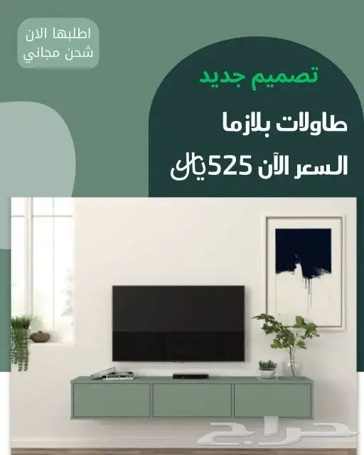 طاولات وبلازما عصريه وانيقه مودرن حديث 2