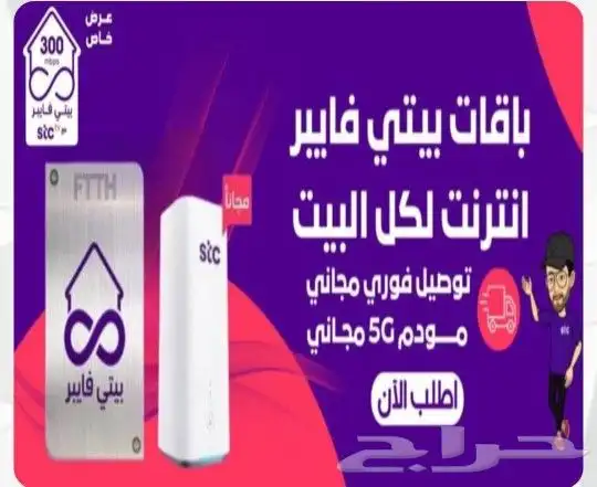 توصيل خدمه الألياف البصرية من شركه الإتصالات السعودية STC 0
