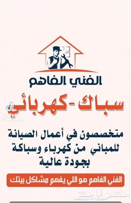 سباك وكهربائي فى بيشه 0