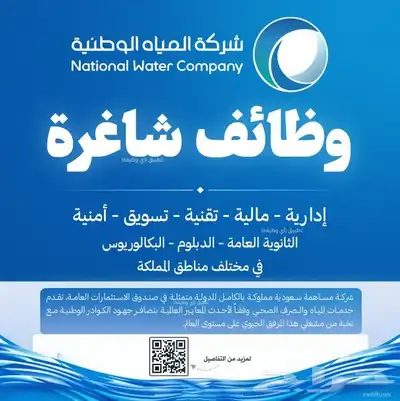 تقديم شركة المياة وشركة المراعي للسعودين رجال ونساء 0
