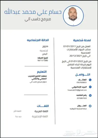 سيرة ذاتية CV 1