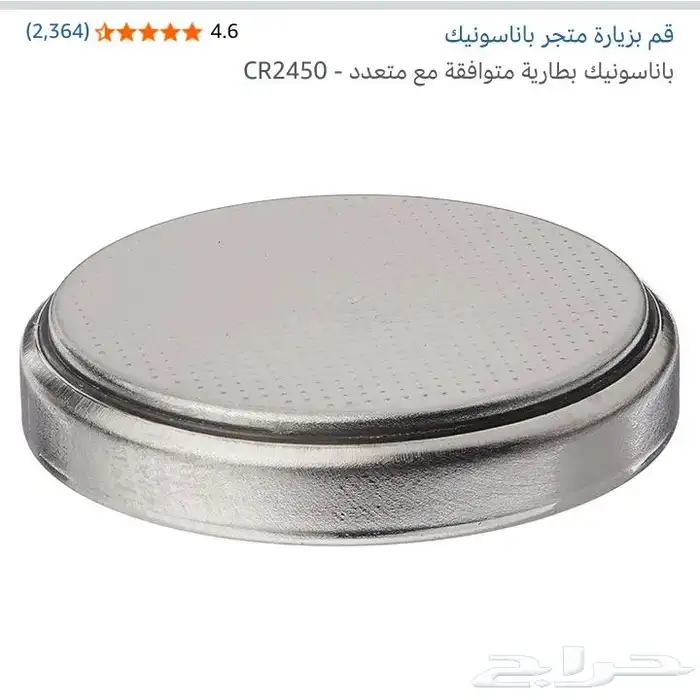 باناسونيك CR2450 بطارية ليثيوم 3 فولت قطعه واحدة 0