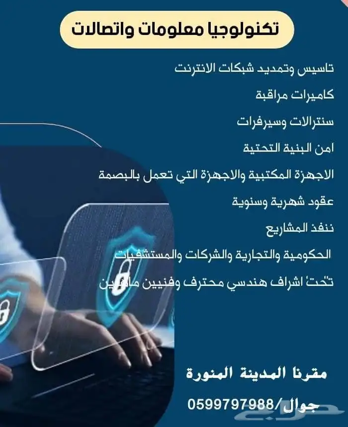مهندس شبكات واتصالات كاميرات سنترال بصمة صيانة برمجة 0