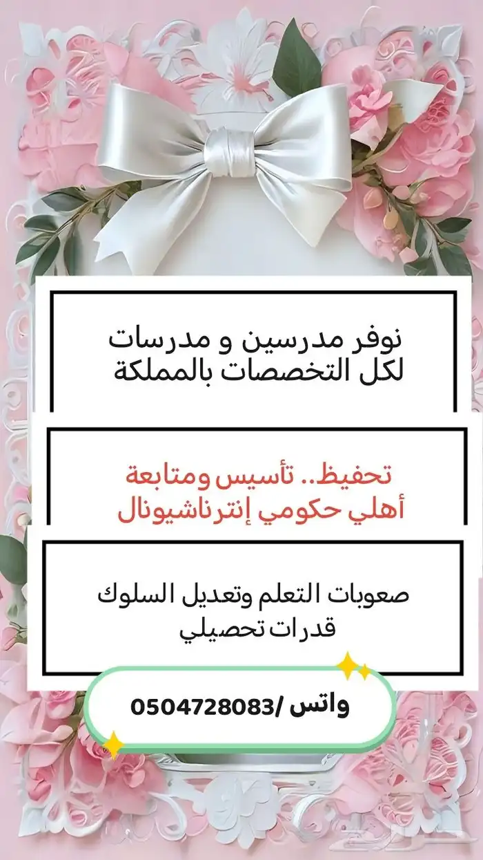 تدريس خصوصي بالبيت و عن بعد 4