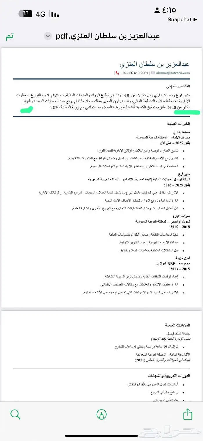 الاحترافي وصل cv ب10 ريال بس 1