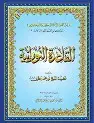 تحفيظ القرآن الكريم بالتجويد والقاعدة النورانية 0