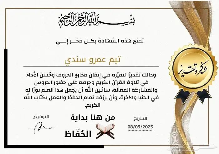 تحفيظ قرآن انضمي إلينا من هنا بداية الح ف اظ 1