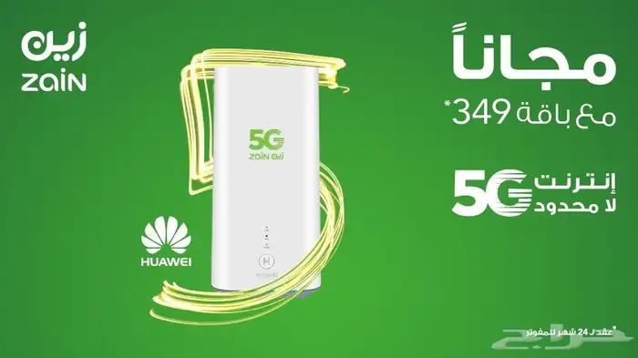انتر نت لا محدود 5g 4