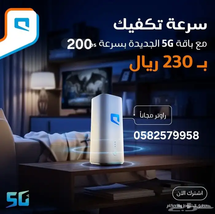انترنت مفتوح لامحدود مع راوتر صغير هديه 1