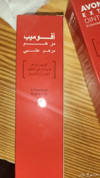 كريم افوميب للجروح 0