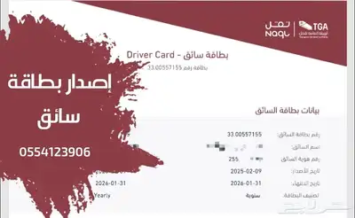 إصدار بطاقة سائق 0