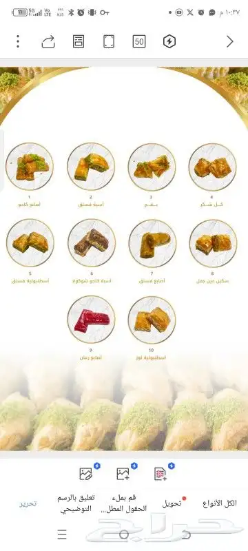 شيف حلويات شرقية على أعلى مستوى 27