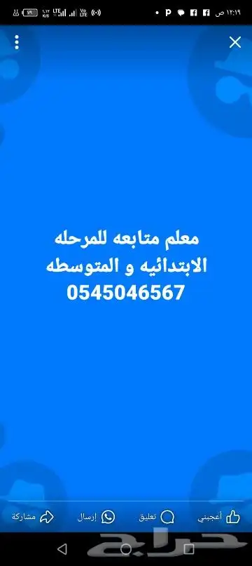 معلم متابعه للمرحله الابتدائيه و المتوسطه 0