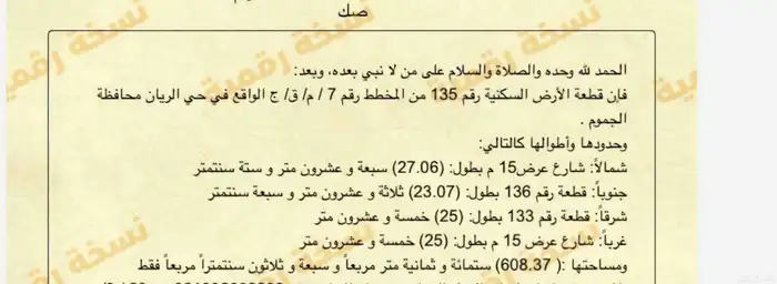 للبيع ارض سكنية على شارعين في الجموم ( مركز الريان ) 2