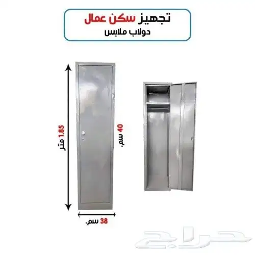 دولاب حديد سكن عمال متوفر كميات درفه درفتين 0