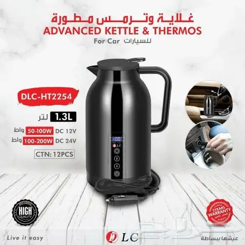 غلاية وترمس مطور من DLC 1