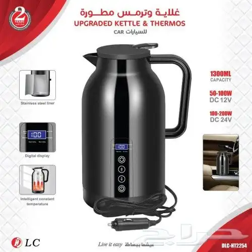 غلاية وترمس مطور من DLC 0
