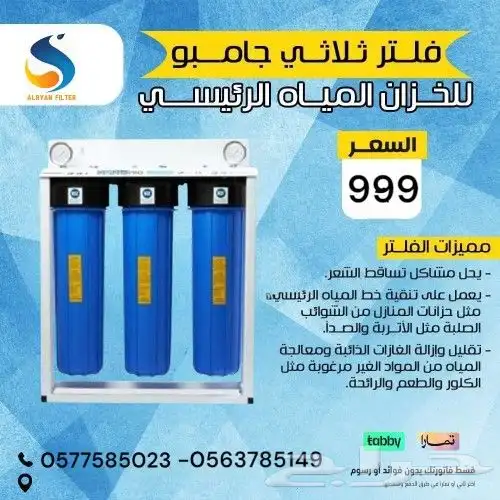 اجهزه تحليه فيتنامي ضمان سنتين 2