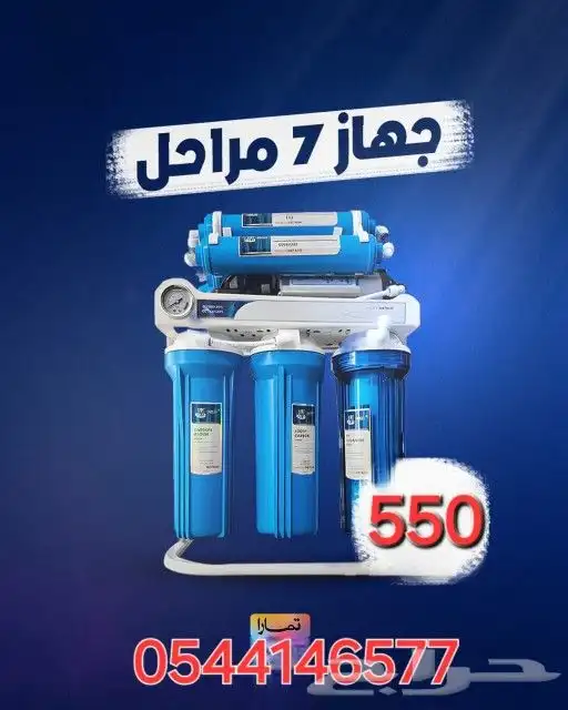 جهاز تحليه مياه سبع مراحل 4