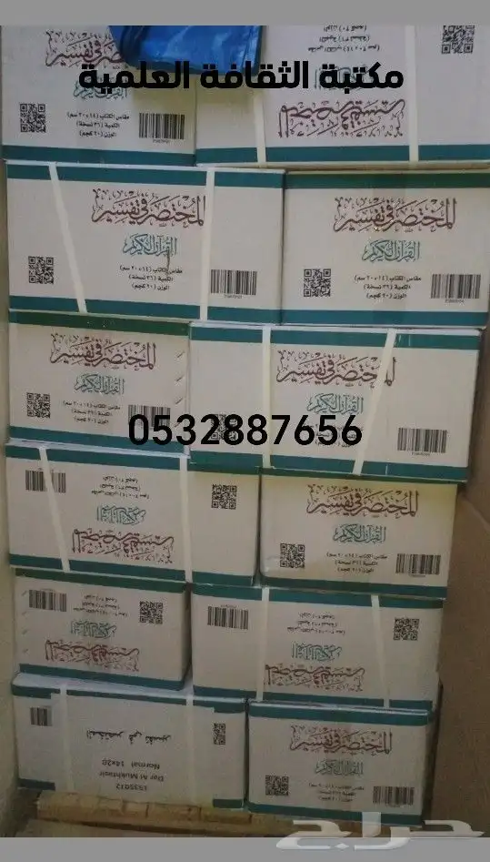 المختصر في التفسير حجم 14 10 شد الكرتون 36 0