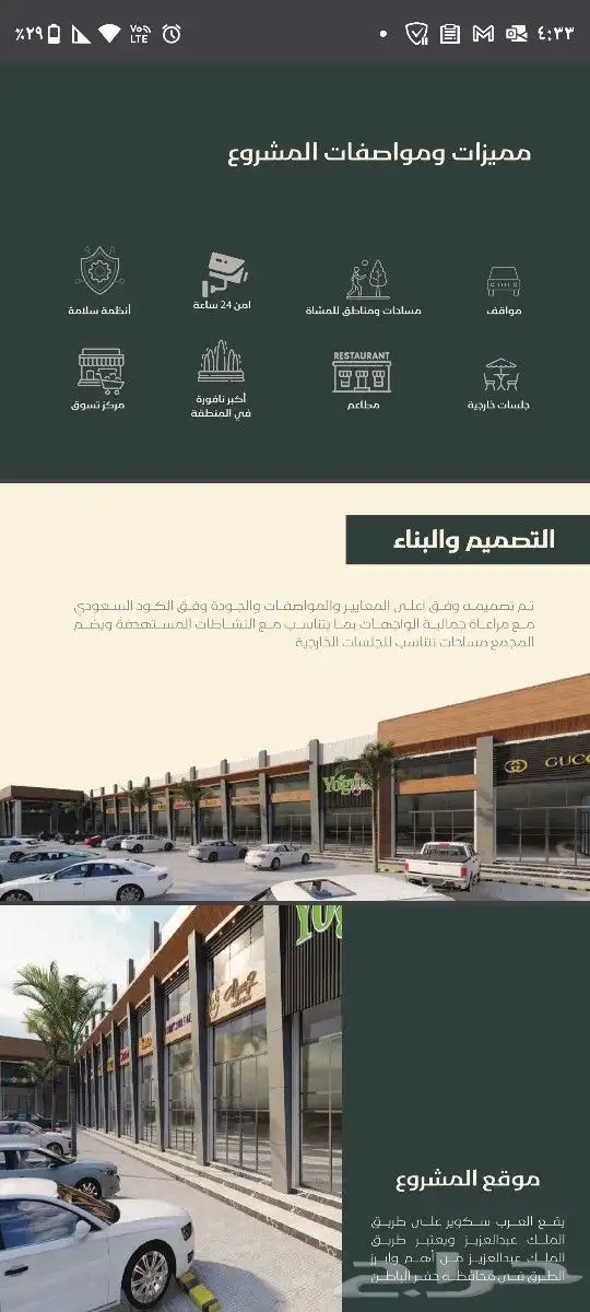 سكاي سكوير محلات في أرقى موقع تجاري في حفر الباطن 8
