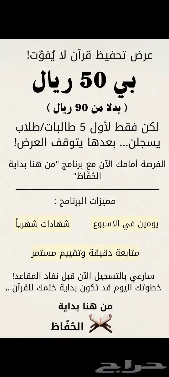 تحفيظ قرآن عرض خاص لأول خمس طلاب طالبات 0