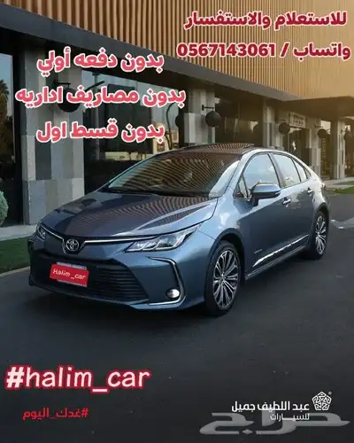 تويوتا كورولا 2025 0
