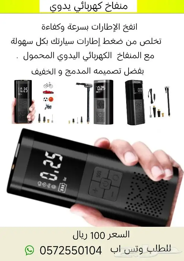 منفاخ كهربائي يدوي ب 100 ريال 0