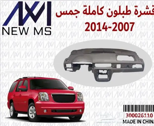 شركة مسارات الفنار التجارية لزينة السيارات والديكورات 3